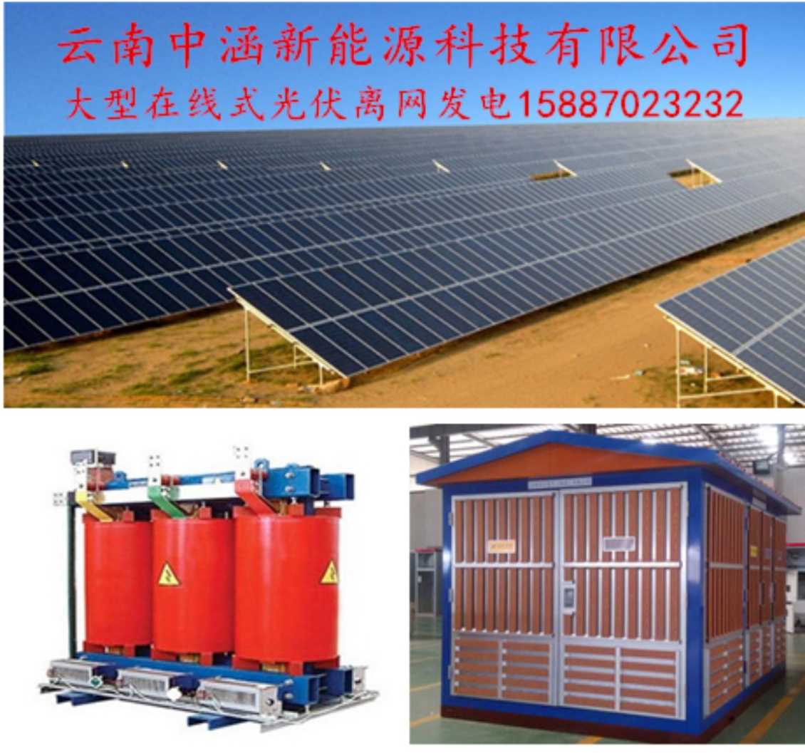 云南一体光伏离网发电系统